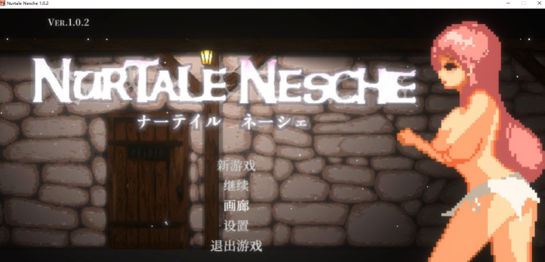 ナーテイル・ネーシェ V1.02 个人汉化版 新汉化 PC端 预览图
