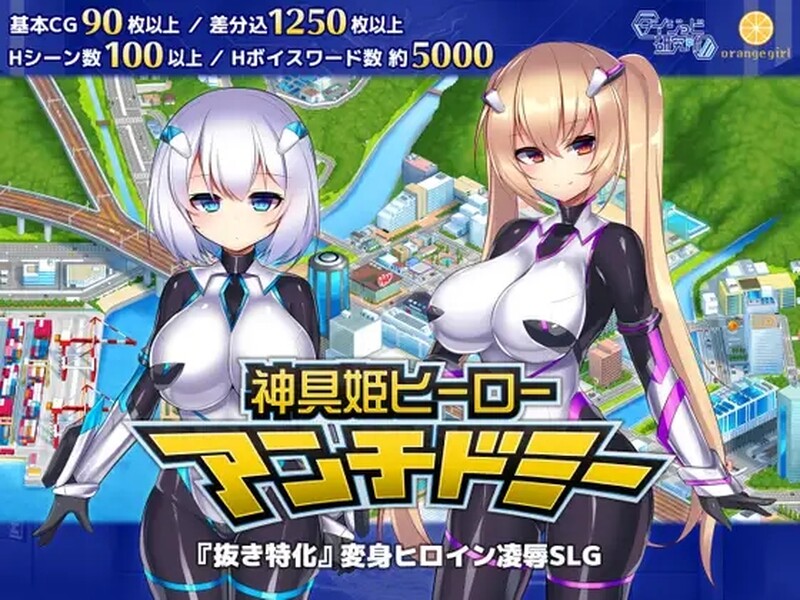 神具英雄：涤罪者小队（神具姫ヒーローアンチドミ）V1.01-(GOG官中 PC端 官中版 预览图