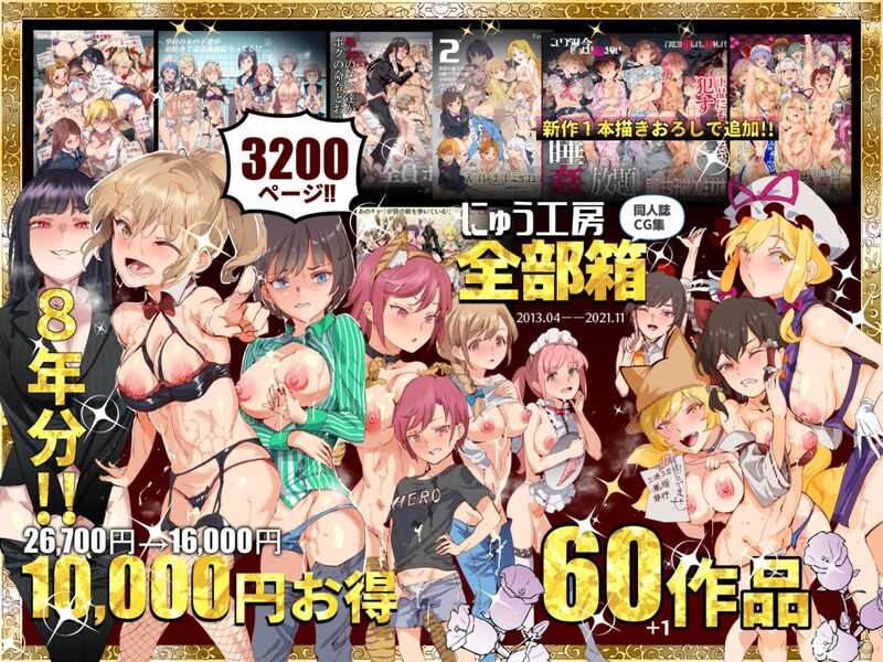 全中文合集] [にゅう工房/(にゅう)] 汉化本X92 [全中文/原档/全彩 漫画图集 预览图