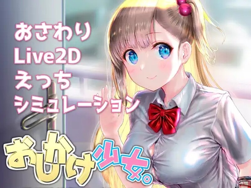 搭讪少女，手把手教私人课程（おしかけ少女。～手とり足とりプライベートレッスン～）V1. PC端 预览图