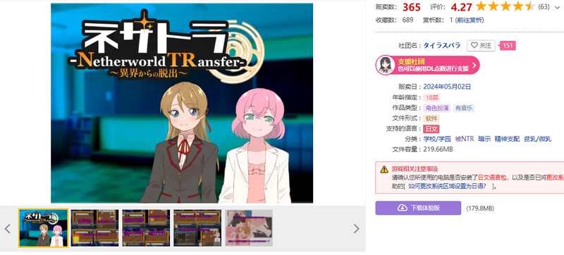 逃离异界 ネザトラ-Netherworld TRansfer-～異界からの脱出～ PC端 AI汉化版 预览图