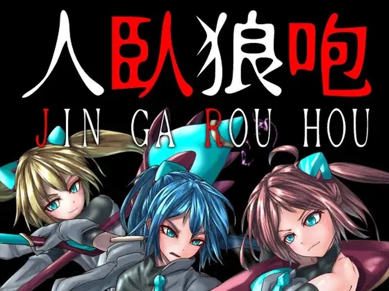 猎奇ADV/堕落兽X/2C 人臥狼咆 V1.0 PC端 AI汉化完整版 预览图