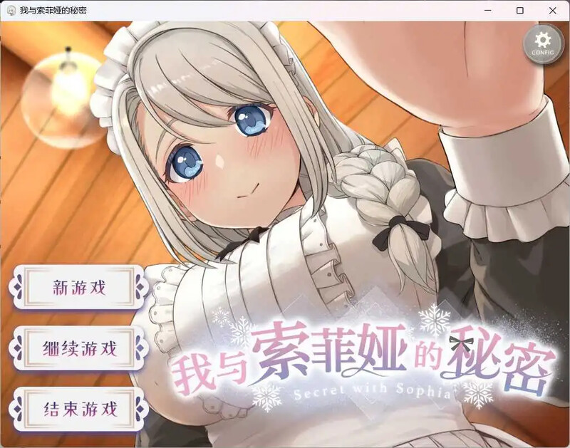 互动SLG/触摸触碰/动态2C 我与索菲娅的秘密 V1.0 汉化中文 PC+安卓双端 汉化版 预览图