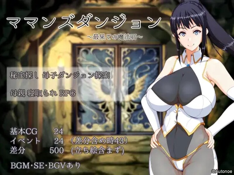 妈妈们的地下城（ママンズダンジョン）V2.0 AI汉化中文 双端 AI汉化版 预览图