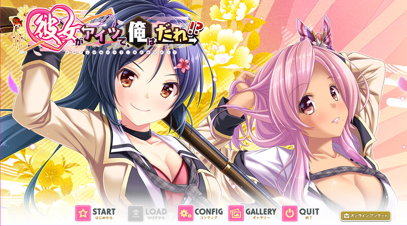 她是那个家伙，那我是谁！？（彼女がアイツで、俺はだれ！？）V1.0 PC端 AI汉化完整版 预览图