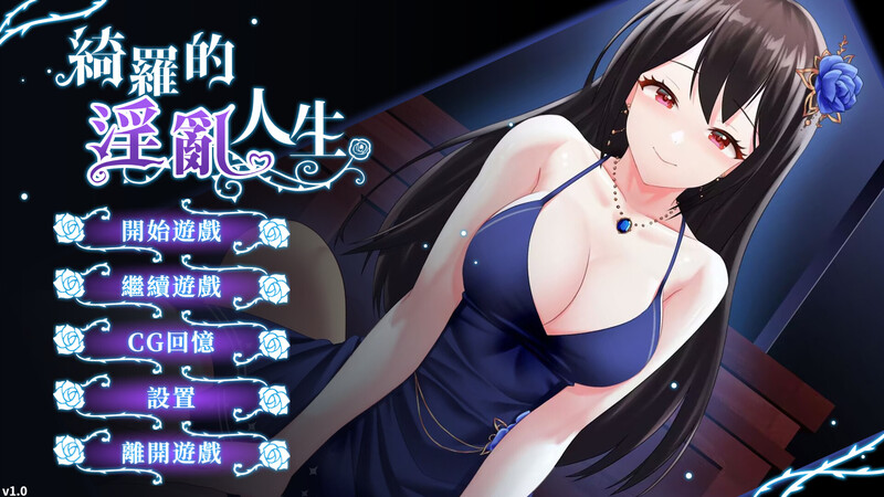 互动SLG/动态/2C 绮罗的世界人生（绮罗的淫乱人生） V1.05-(STEAM官中+全DLC)-多结局 PC端 官中版 预览图