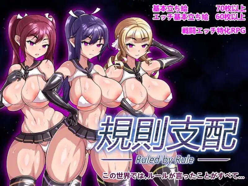 规则支配（Ruled by Rule ～规则支配～）V1.2.5 STEAM官中 PC端 官中版 预览图
