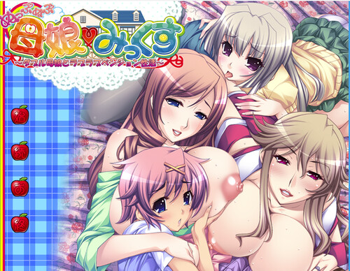 拔作ADV/2C 啪啪啪母娘混搭！双母娘恋爱旅馆性活~（ぬっぷぬぷ母娘みっくす!～ダブル母娘とラブラブペンション性活～） PC端 预览图