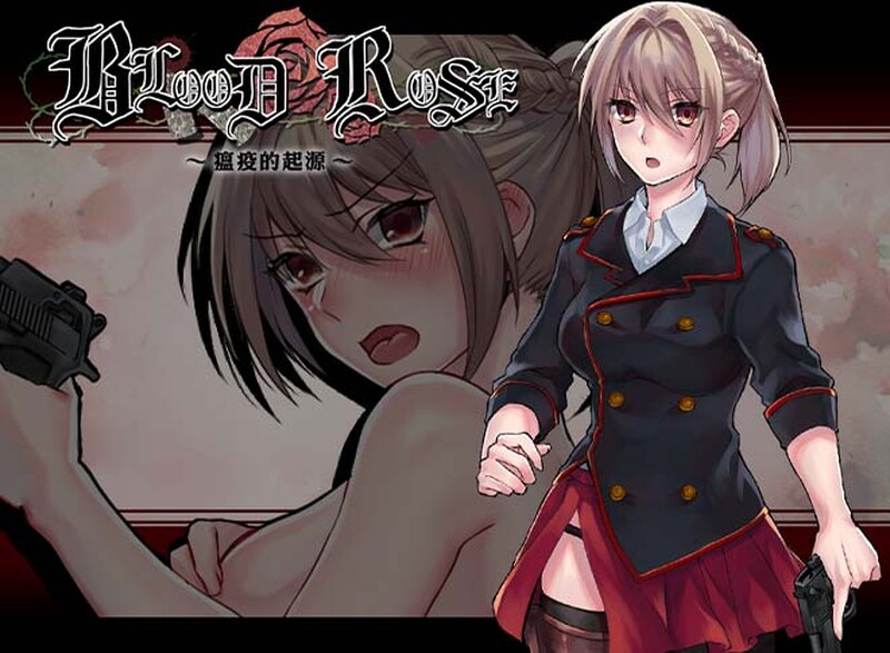 Blood Rose～瘟疫的起源～ V1.0 STEAM官中 PC端 官中版 预览图