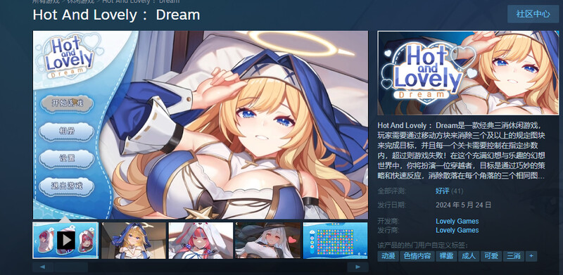休闲SLG/动态/2C Hot And Lovely ：Dream V1.0 STEAM官中 PC端 官中版 预览图