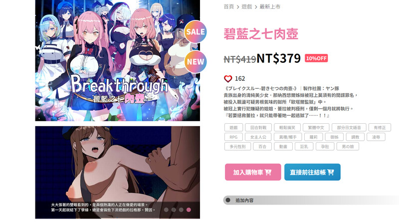 突破-碧藍之七肉壺- ブレイクスルー-碧き七つの肉壺- 官方中文版 PC端 官中版 预览图
