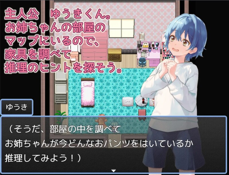 探索RPG/2C 姐姐的内裤是？（お姉ちゃんのおパンツは）V1.0 PC端 AI汉化版 预览图