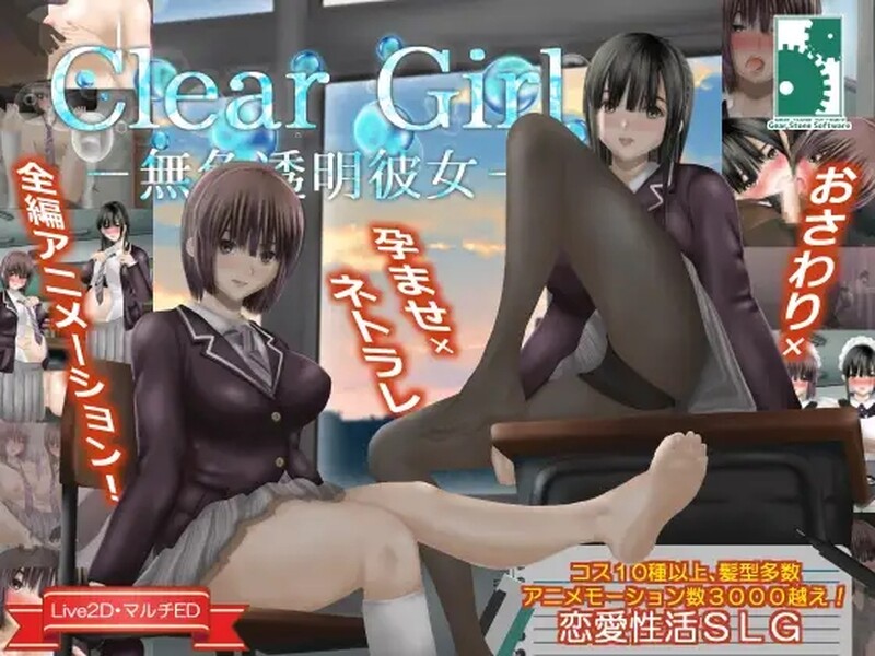 Clear Girlー無色透明彼女ー V1.2 PC端 AI汉化完整版 预览图