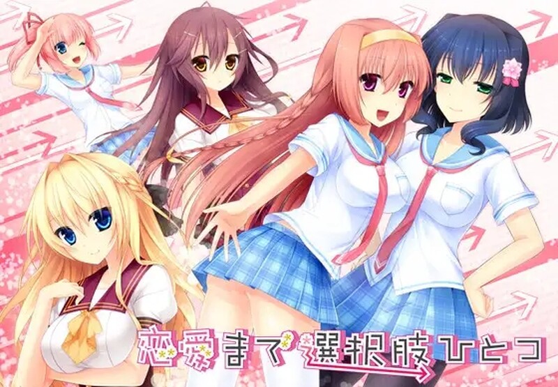 只有一种选择通往恋爱（恋愛まで選択肢ひとつ）V1.0 PC端 AI汉化完整版 预览图