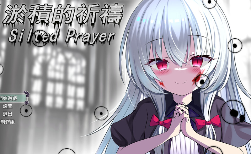 猎奇魔物娘/2C 淤積的祈禱（Silted Prayer） Build.12642291 PC端 预览图