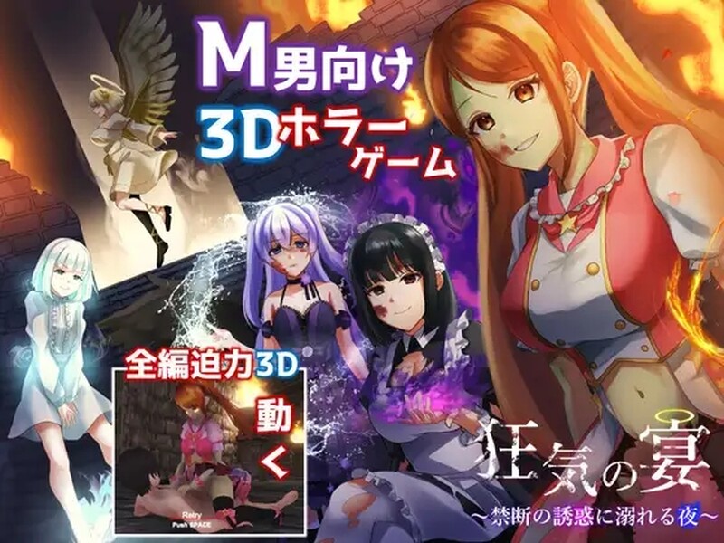 疯狂盛宴～沉浸在禁忌诱惑中的夜晚～ 狂気の宴 ～禁断の誘惑に溺れる夜～ V0518 机翻版 PC端 预览图
