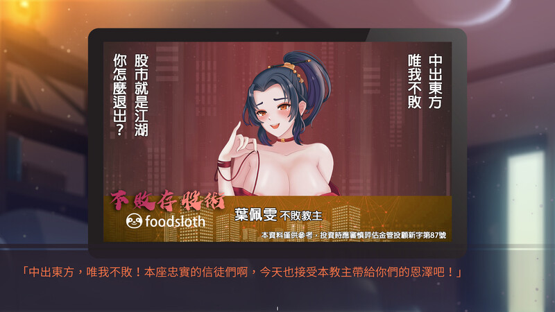 股市之狼 股市淫狼 STEAM官中版 豪华版 PC端 预览图