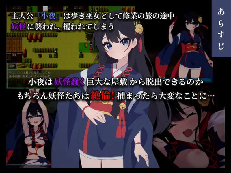 战斗RPG/2C 彷徨巫女传～小夜逃脱记～（彷徨巫女伝～小夜脱出譚～）V1.05 PC端 AI汉化完整版 预览图