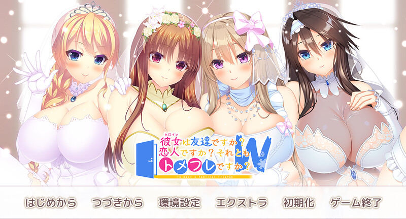 拔作ADV/2C 彼女は友達ですか？恋人ですか？それともトメフレですか？W V1.01 PC端 AI汉化完整版 预览图