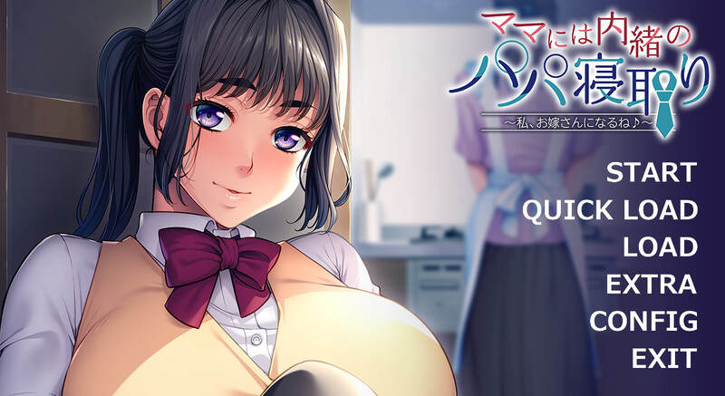 拔作ADV/2C 妈妈不知道爸爸被抢走 ～我，要成为新娘了♪～（ママには内緒のパパ寝取り ～私、お嫁さんになるね♪～）V PC端 预览图