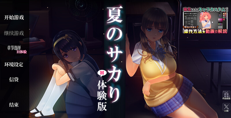 互动SLG/全动态3C 夏日之吻（夏のサカり）v0.11 机翻汉化 PC端 AI汉化版 预览图