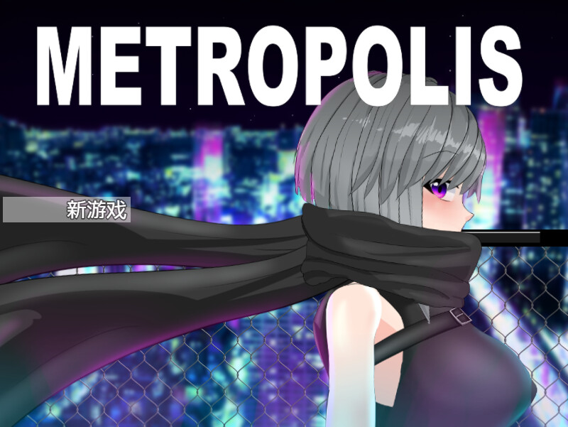 战斗H/动态2C 大都会～赛博朋克工口RPG～（メトロポリス～サイバーパンクエロRPG～）V1.0 DL官方 PC端 预览图
