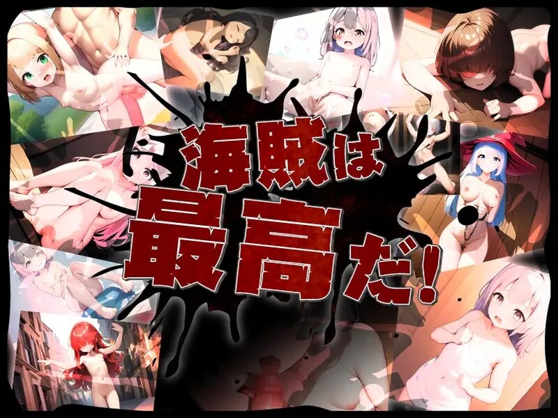 战旗RPG/AI生成/2C 海盗战术 ～堕落勇者的后悔～ PC端 更新版 预览图