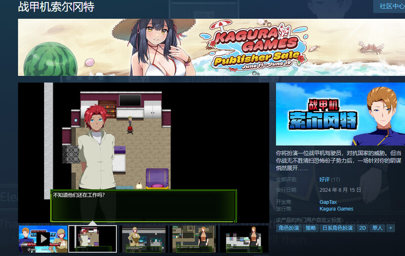 DLC更新]【爆款RPG/被NTR/官中】索尔甘特战斗机/战甲机索尔冈特（戦甲機ソルガンテ）V2.0 STEAM官中 PC端 官中版 预览图