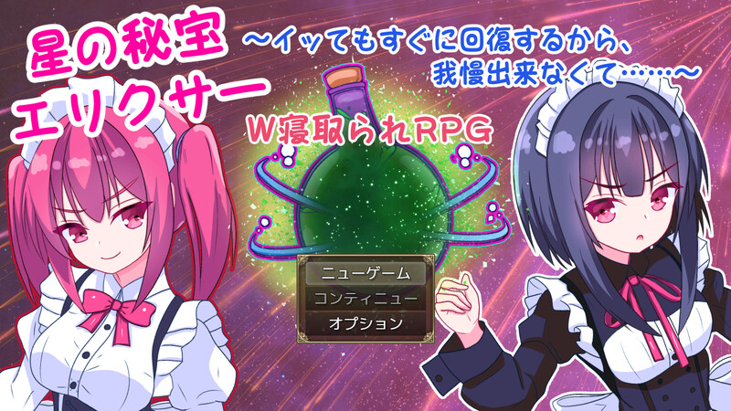 探索RPG/2C 星の秘宝エリクサー～イッてもすぐに回復するから、我慢出来なくて……～ V1.0 机翻汉化 PC端 AI汉化版 预览图