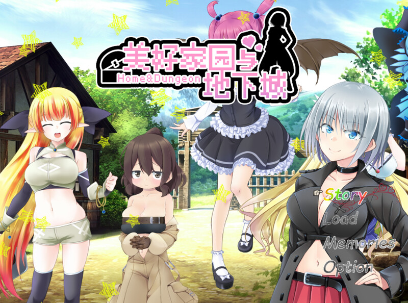 美好家园与地下城（&ホームダンジョン）V1.5.5 (STEAM官中+全DLC) PC端 官中版 预览图