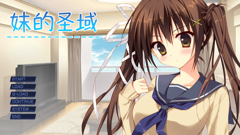 妹的圣域（妹のセイイキ）V1.0 完整版(STEAM官中 PC端 官中完整版 预览图