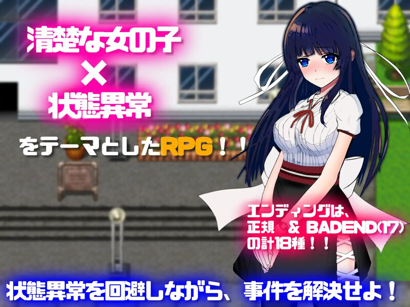 爆款RPG/制服JK/2C 异常状态少女 ~魔纹/禁书/寄生篇~（状態異常 =Abnormal Condition= ～ PC端 预览图