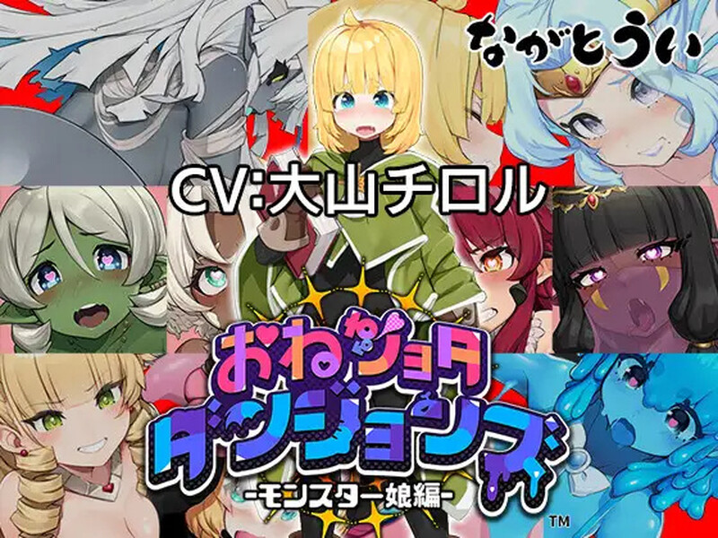 脱出RPG/2C 怪物娘地牢（おねショタダンジョンズ）V1.01 PC端 AI汉化完整版 预览图