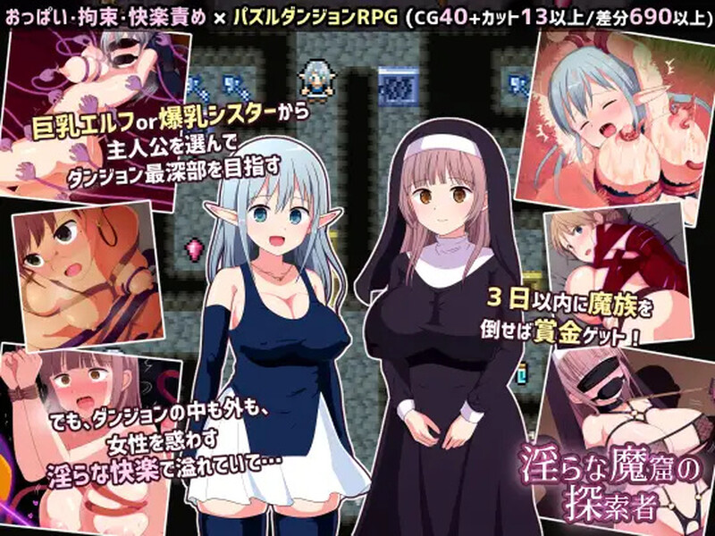 魔塔RPG/淫乱修女/2C 放纵状态的魔窟探险者（淫らな魔窟の探索者）V1.5 PC端 AI汉化版 预览图
