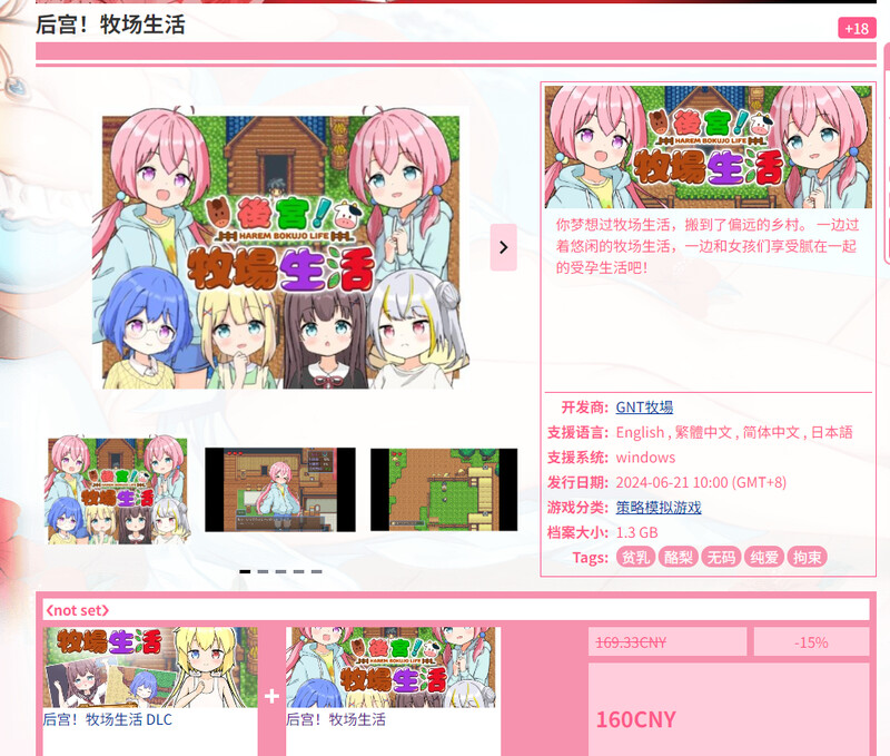 多角色关系！牧场生活（ハーレム!牧場らいふDLC）V2.20 PC端 官中版 预览图