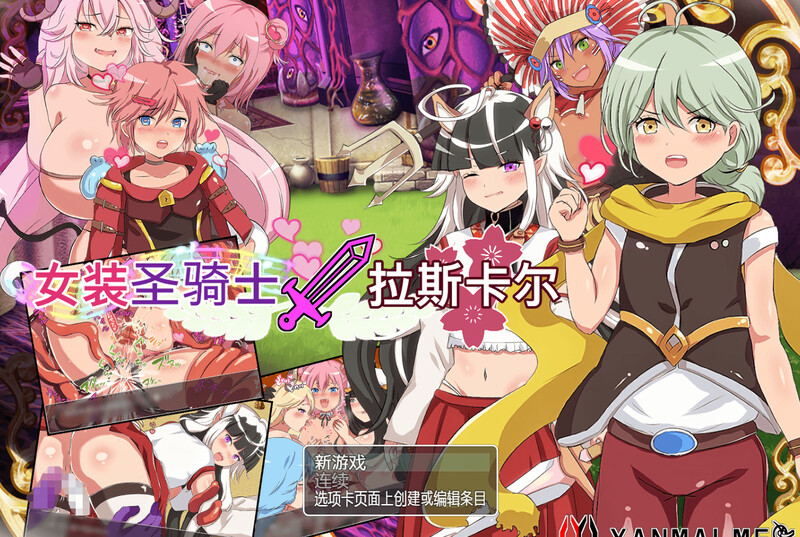 女装圣骑士拉斯卡尔 V1.01 DL官方中文 PC端 官中版 预览图