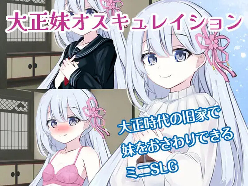 迷恋大正美女（大正妹オスキュレイション）V1.01 内置AI汉化 PC端 AI汉化版 预览图