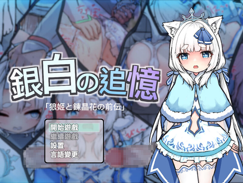 DL8月新作 回合RPG/2C 银白的追忆（ 銀白の追憶 ）V1.0 DL官方中文 PC+安卓双端 官中版 预览图