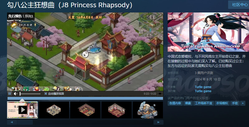 互动SLG/动态2C 勾八公主狂想曲 （J8 Princess Rhapsody）STEAM官中 1.70 PC端 官中更新版 预览图