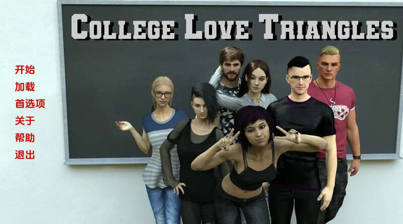 大学三角恋（College Love Triangles）V0.2 汉化中文 双端 汉化版 预览图
