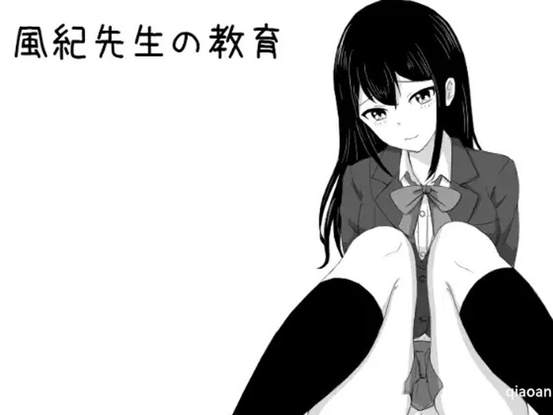 风纪老师的教导（風紀先生の教育）V1.0 云翻汉化 PC端 汉化完整版 预览图