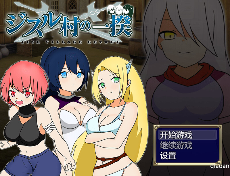ST9月新作 动作ARPG/挤奶露出/2C 反叛！吉苏鲁村的起义！（ジスル村の一揆）V1.0 STEAM官中 PC端 官中高清版 预览图