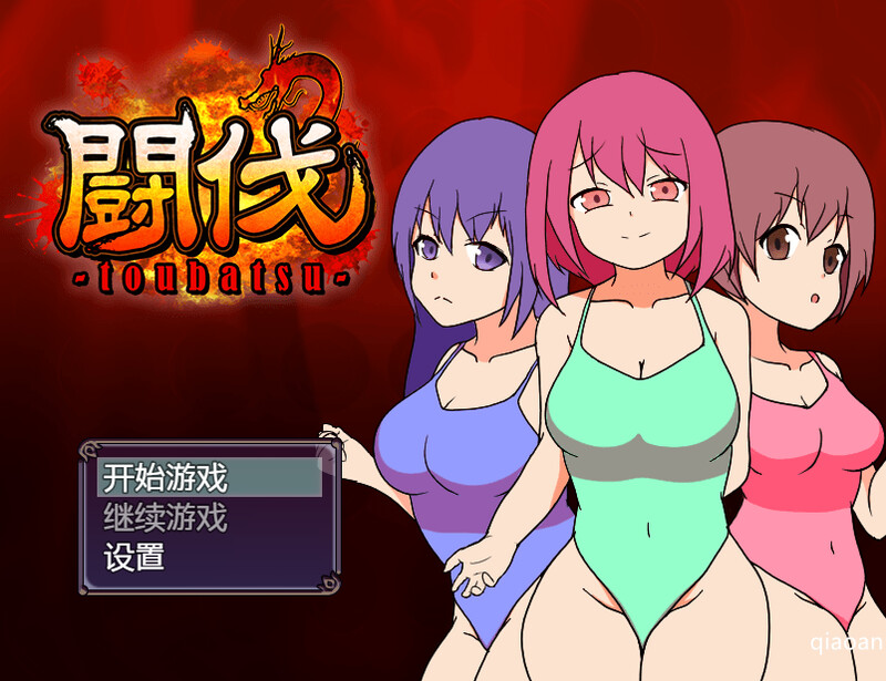 斗伐（闘伐-toubatsu-）V1.0 STEAM官中 PC端 官中版 预览图