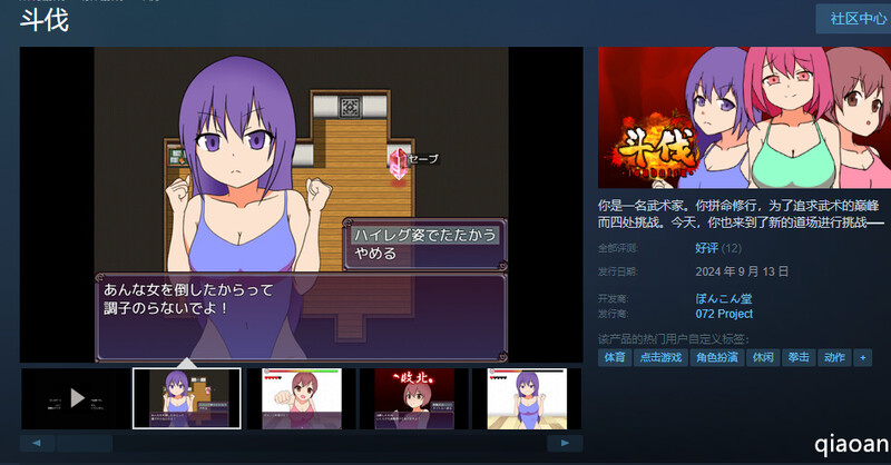 斗伐（闘伐-toubatsu-）V1.0 STEAM官中 PC端 官中版 预览图