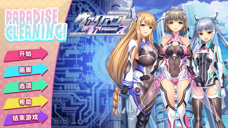 休闲SLG/互动触摸/动态2C PARADISE CLEANING - ヴァリアントヴァース - V1.0 PC端 预览图