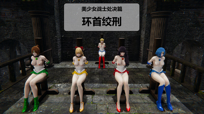 美少女战士-处刑01-03(完)+八卦台之战 漫画图集 预览图