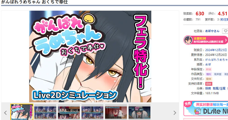 加油，梅酱，用嘴来服务。（がんばれうめちゃん おくちで奉仕）V1.1 机翻汉化 PC端 AI汉化版 预览图