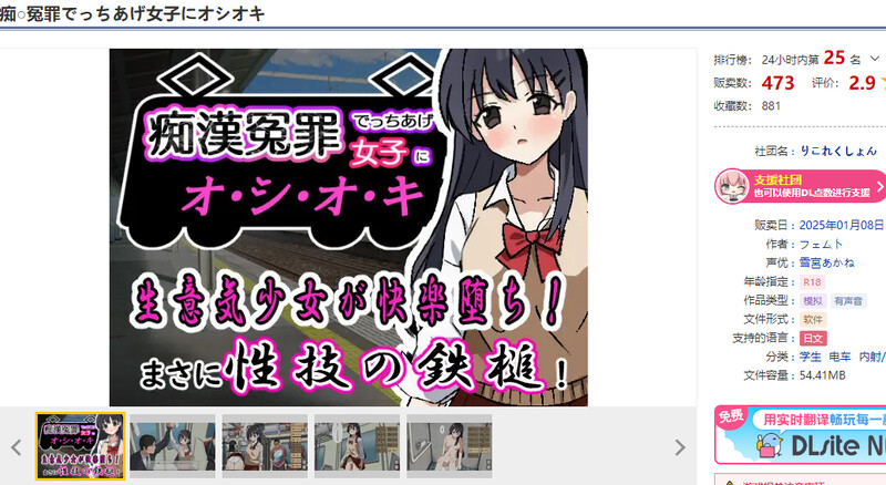 对诬告恶作剧罪的女孩进行惩罚。（恶作剧冤罪でっちあげ女子にオシオキ）V1.0 机翻汉化 PC端 AI汉化版 预览图