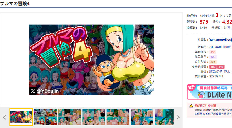 精品RPG/同人/动态/汉化 布尔玛的冒险4（ブルマの冒険4）V1.0 机翻汉化 PC端 AI汉化版 预览图
