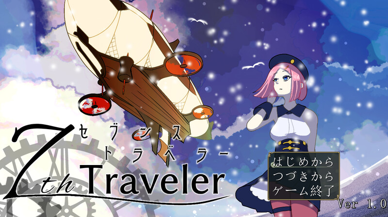 逆推反向X/汉化 第七旅行者（7th トラベラー）V250107 PC端 AI汉化版 预览图